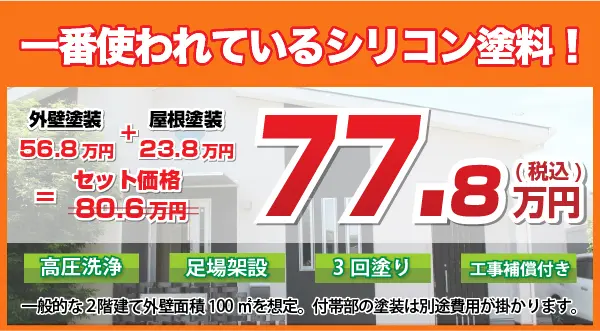 外壁塗装の見積書は3種類以上提出します！相見積もりでもOK！